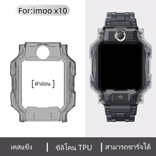 เคสนาฬิกา สำหรับ imoo X10 เคสซิลิโคน แบบแข็ง ไอมู่ ไอโม่ imoo watch phone รุ่น X10เคสซิลิโคน PC