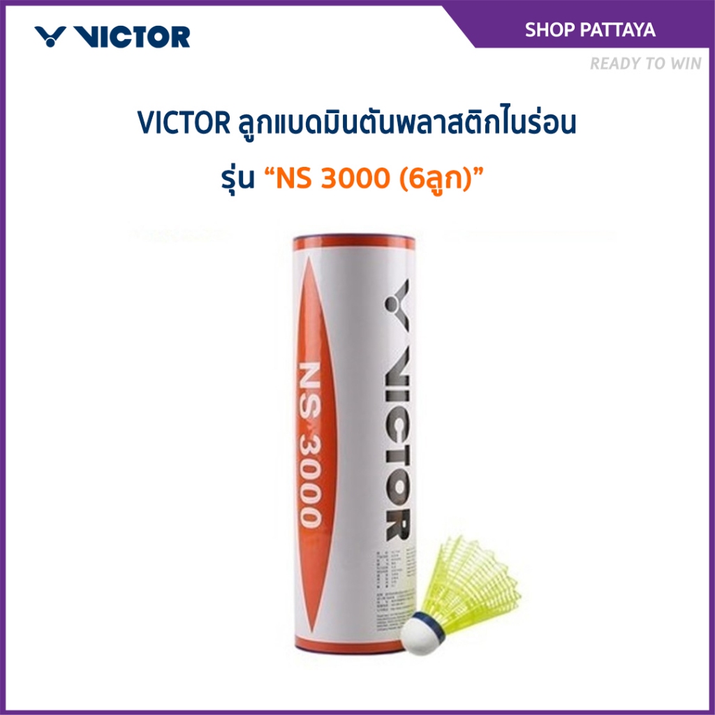 VICTOR ลูกแบดมินตันพลาสติกไนร่อน NS 3000 (6ลูก) ความเร็วปานกลาง (Pattaya)