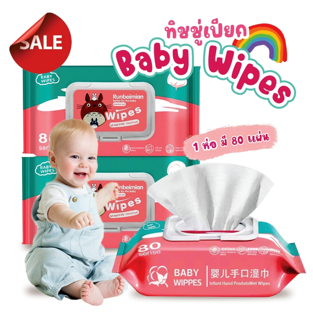 10ห่อ ทิชชู่เปียก ห่อละ 80 แผ่น กระดาษเปียก Baby Wipes กระดาษทิชชู่เปียก สูตรน้ำบริสุทธิ์ ผ้านุ่มชุ่