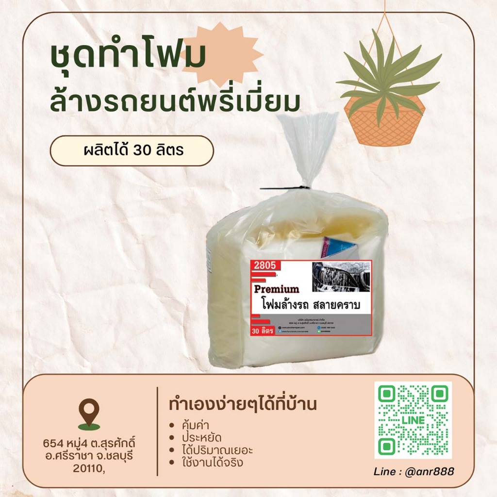 2805 ชุดทำโฟมล้างรถสลายคราบ Premium หัวโฟมล้างรถสลายคราบ 30 ลิตร  D