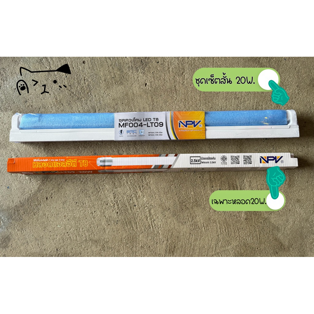 NPV หลอดสั้นLED สว่างมาก 20w. เปลี่ยนกับหลอดไฟได้ทุกแบบ  ทั้งไฟเข้าทางเดียว และ ไฟเข้า 2ทาง