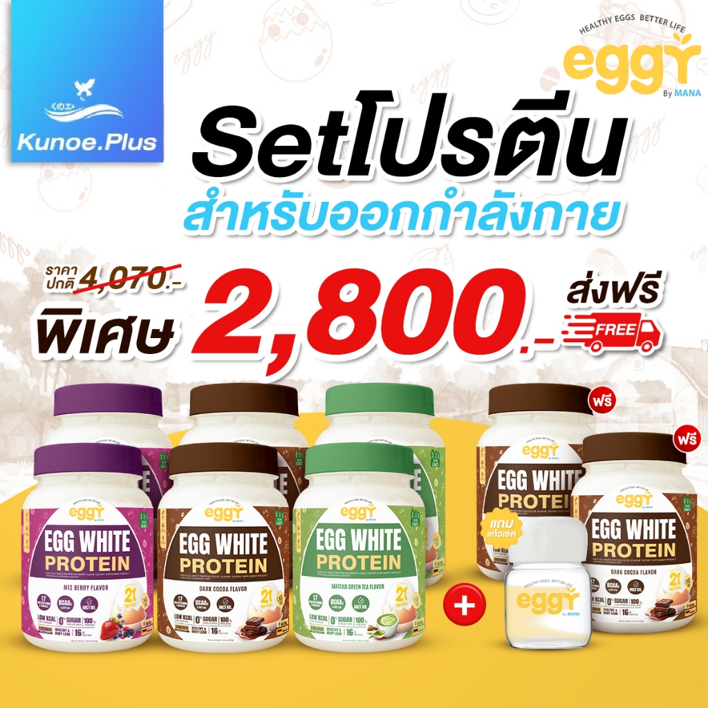 Mana Eggy 210g โปรตีนไข่ขาว (Egg White Protein) ทำจากไขมันต่ำ ย่อยง่าย สำหรับทุกเพศ/ผู้สูงอายุ