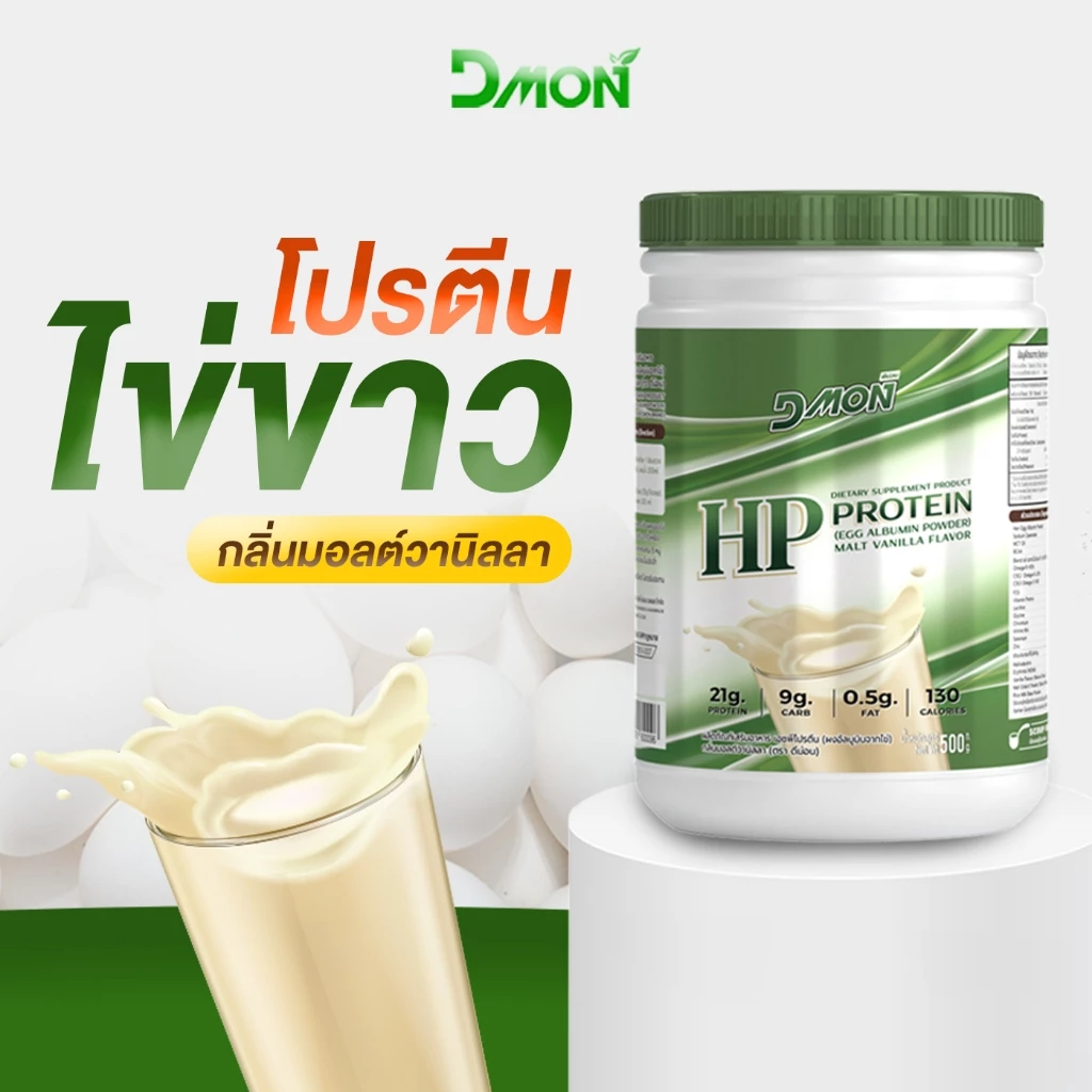 HP Protein โปรตีนไข่ขาว ผงไข่ขาว สูตรอาหารครบถ้วน 5หมู่