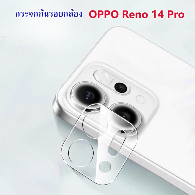 ฟิล์มกันรอยกล้อง OPPO Reno 14 / Reno 14 F / Reno 14 Pro กระจกกันเลนส์กล้อง Reno 14 / 14F / 14Pro Camera Lens Protector