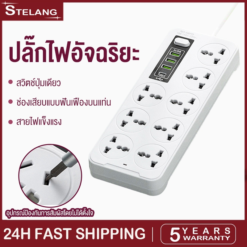 STELANG 2000W/2500W ปลั๊กไฟ 3 ทางพร้อมพอร์ต USB+PD 3 ช่อง ปลั๊กไฟ 8 ทาง ซ็อกเก็ตขยาย USB ซ็อกเก็ตไฟ 