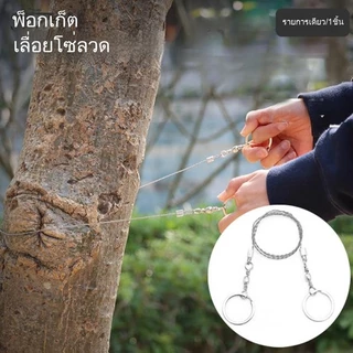 เลื่อยฉุกเฉิน เลื่อยเชือก เลื่อยลวดพกพา เลื่อยลวดเลื่อยโซ่สแตนเลสตัดไม้ตัดท่ออุปกรณ์เลื่อยโลหะเลื่อย