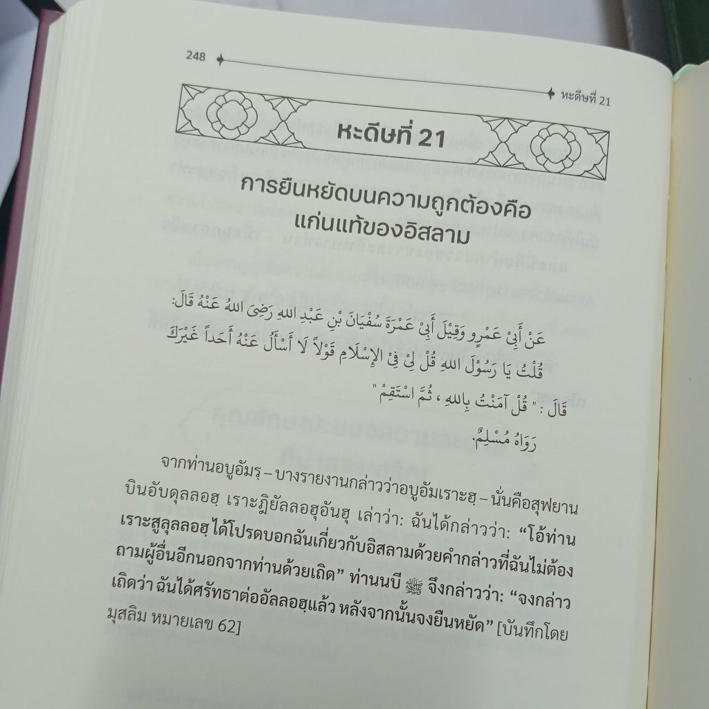 คำสอนและปรัชญาอันล้ำเลิศของท่านนบี เซตหนังสือ 2 เล่ม พร้อมกล่อง พรีเมี่ยม ราคา ถูกที่สุด ดีลบีเคเค แกลเลอรีภาพที่ 9