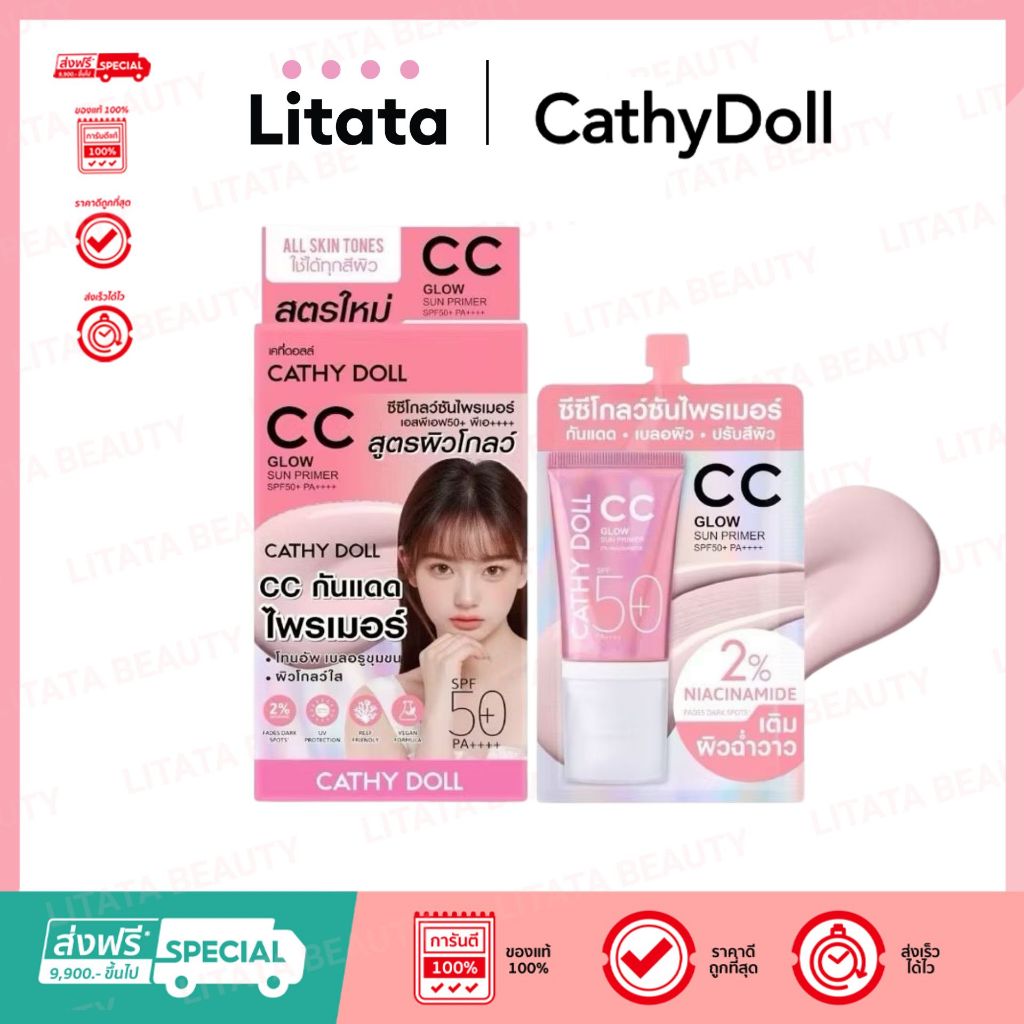[กล่อง x6ซอง] Cathy Doll CC Glow Sun Primer เคที่ดอลล์  ซีซี โกลว์ ซัน ไพรเมอร์SPF50+ PA++++