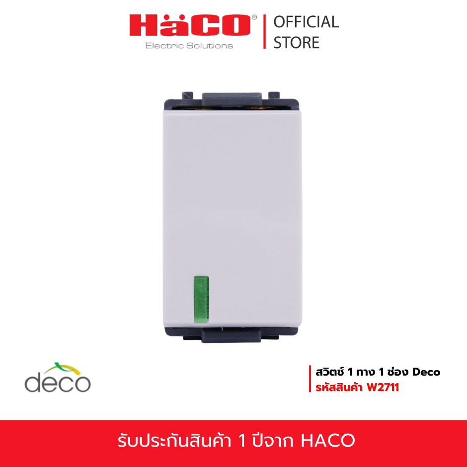 HACO สวิตช์ 1 ทาง 1 ช่อง สวิตช์ไฟ 1 Way Switches DECO รุ่น W2711