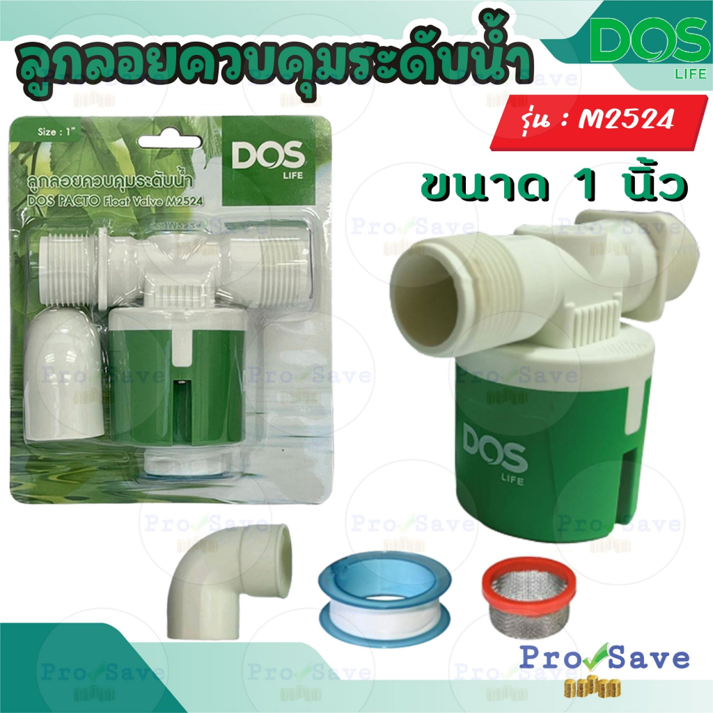 DOS ลูกลอย PACTO ขนาด 1นิ้ว ลูกลอยควบคุมน้ำอัตโนมัติ ลูกลอยตัดน้ำอัตโนมัติ Dosลูกลอย ลูกลอยเติมน้ำ ราคา ถูกที่สุด ดีลบีเคเค แกลเลอรีภาพที่ 2