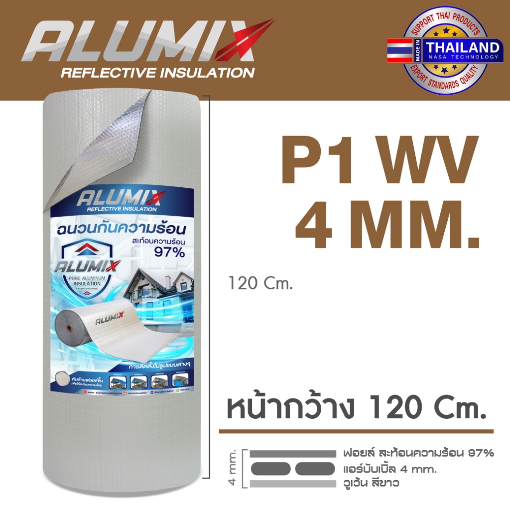 ALUMIX ฉนวนกันความร้อน แบบม้วน รุ่น EP1W มีตาข่ายเสริมความแข็งแรง สะท้อนความร้อนได้97 %