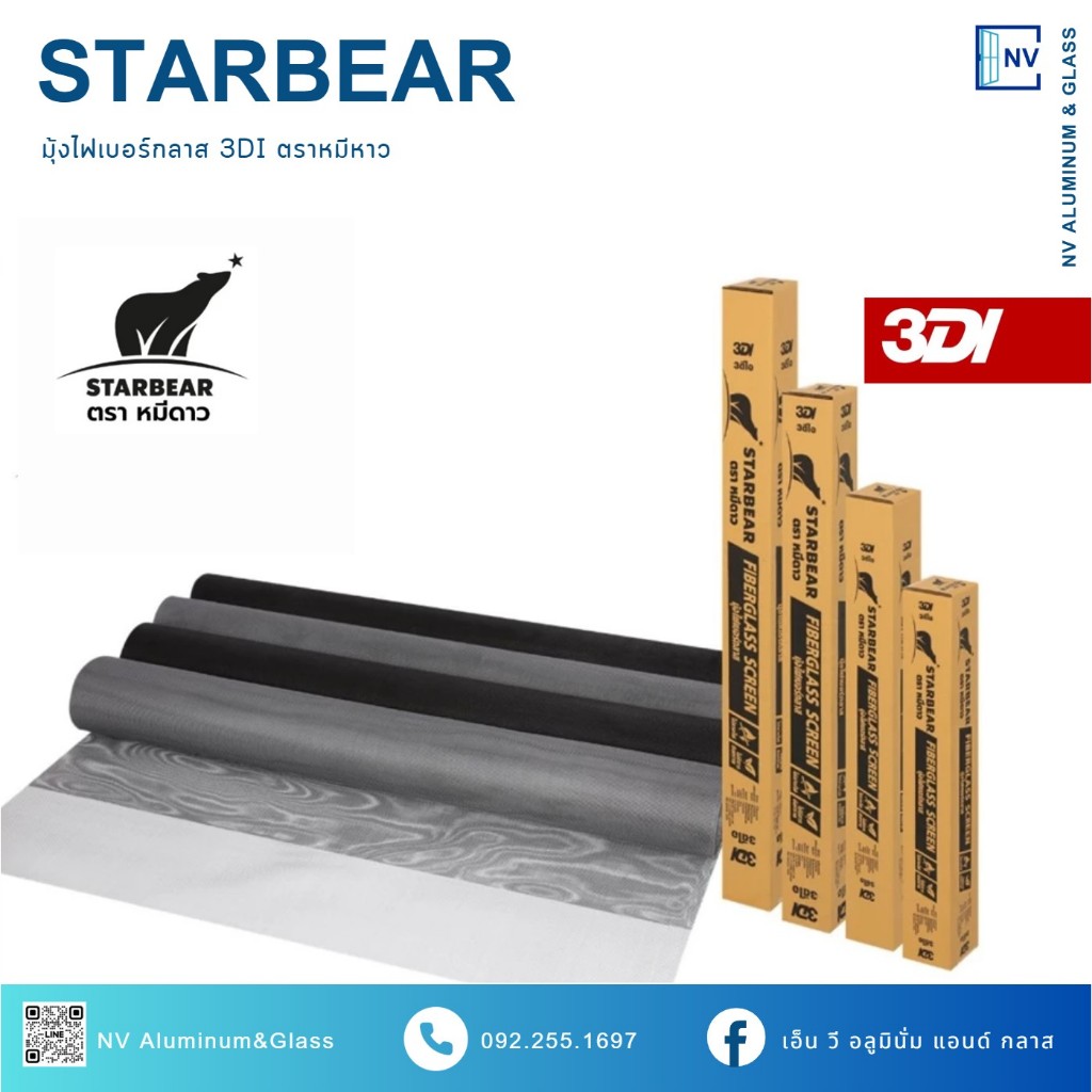 มุ้งไฟเบอร์กลาส กันยุง กันแมลง 3DI ตราหมีดาว STAR BEAR