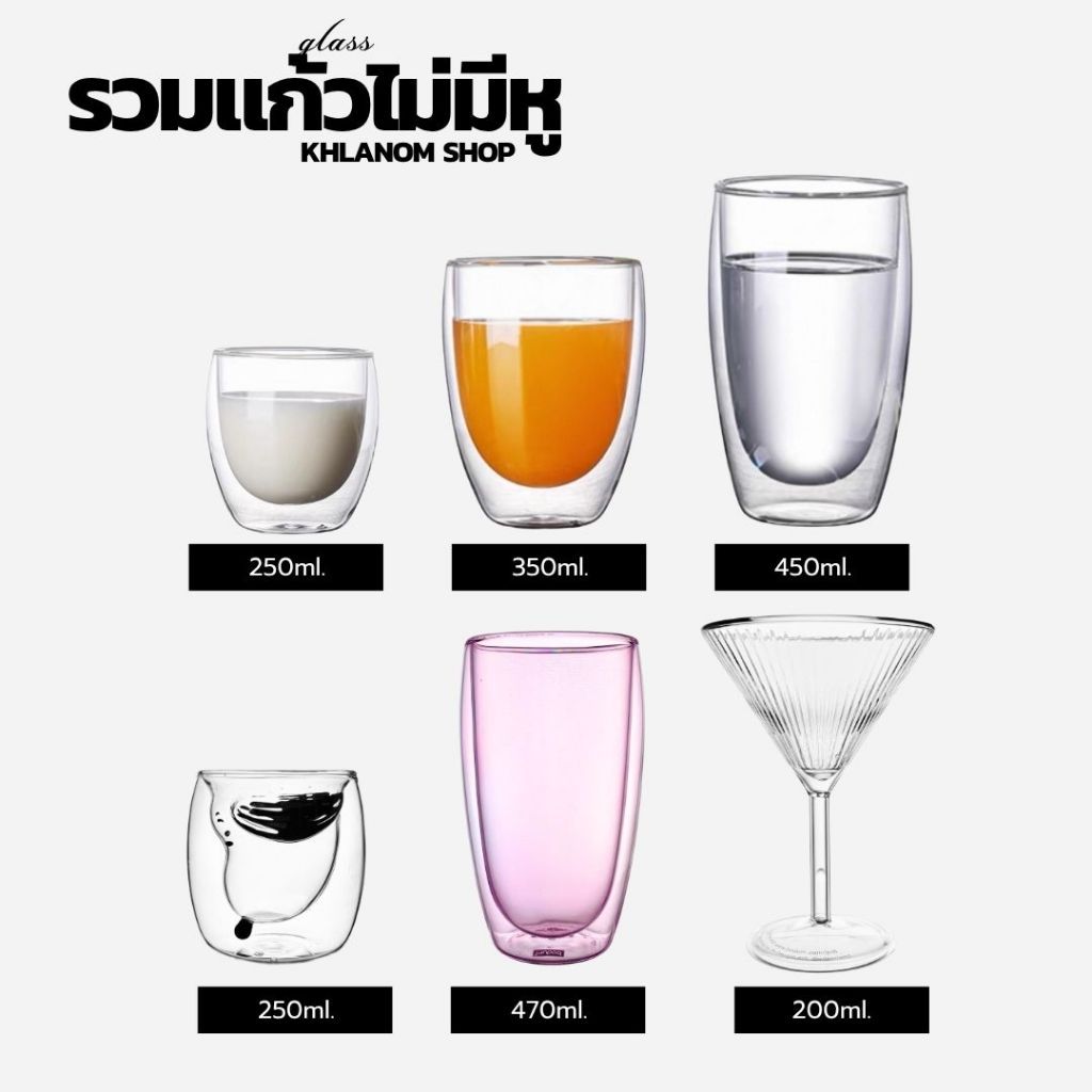รวมแก้วไม่มีหูจับ แก้วกาแฟ 2 ชั้น แก้วสองชั้น 70-500 ml. Double Wall Glass ถ้วยกาแฟ แก้วมินิมอล Premium Coffee Glass