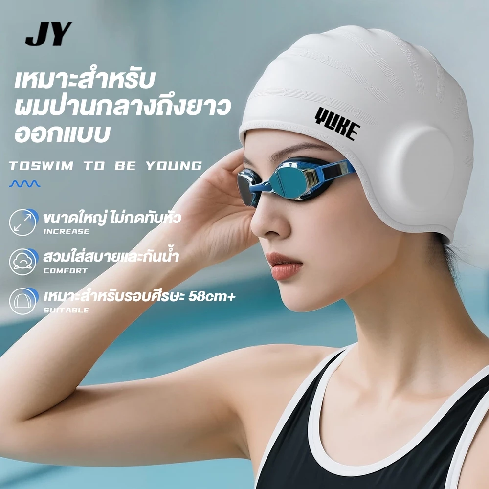 หมวกว่ายน้ำซิลิโคนสำหรับผู้ใหญ่ กันน้ำ ไม่รัดศีรษะ ป้องกันหูอย่างมืออาชีพ ขนาดใหญ่ สามารถคลุมผมยาวและหูได้