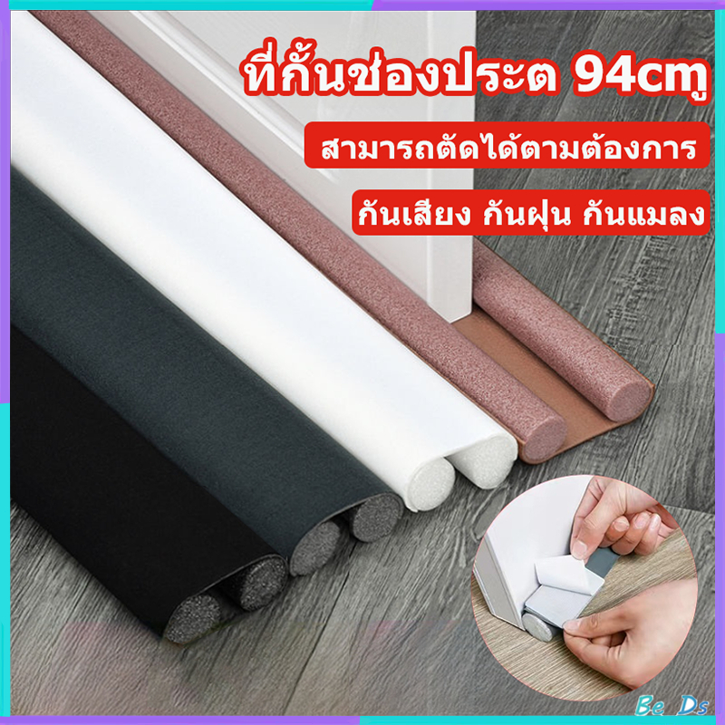 คิ้วกั้นประตู 94cm ที่กั้นช่องประตู ที่ปิดช่องบานประตู ที่กั้นประตู กันแมลง กันแอร์ออก ป้องกันเสียง