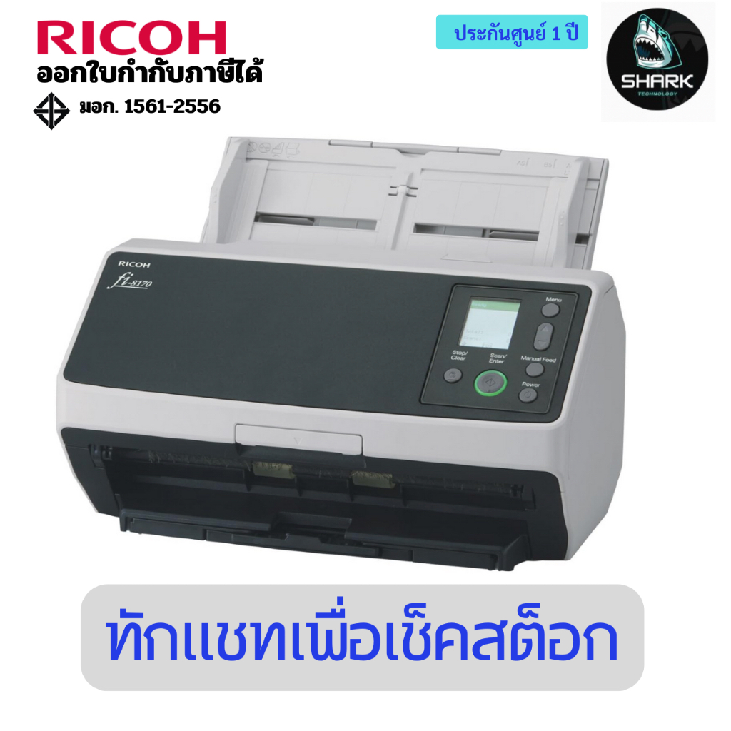 เครื่องสแกนเอกสาร Ricoh Document Scanner fi-8170 ประกันศูนย์