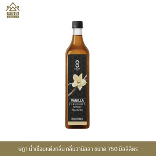ษฎา น้ำเชื่อม กลิ่นวานิลลา 750 มล. (SADA Vanilla Flavoured S…