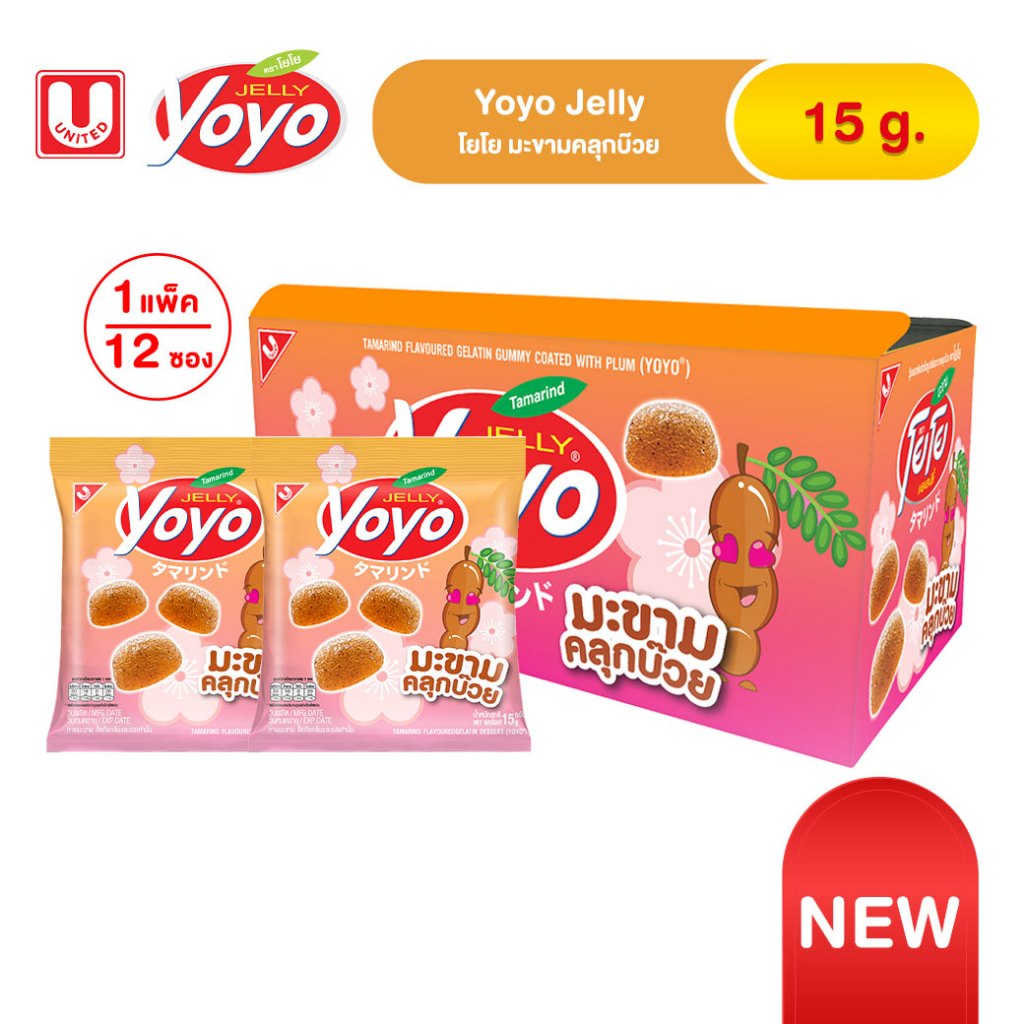 โยโย กลิ่นมะขามคลุกบ๊วย 15 g (1แพ็คบรรจุ12ซอง)