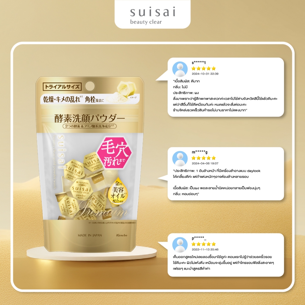 [สูตรใหม่] SUISAI BEAUTY CLEAR GOLD POWDER WASH 15 แคปซูล โฟมล้างหน้าแบบผง ซุยไซ สะอาดล้ำลึก อ่อนโยนต่อผิว — صورة 7