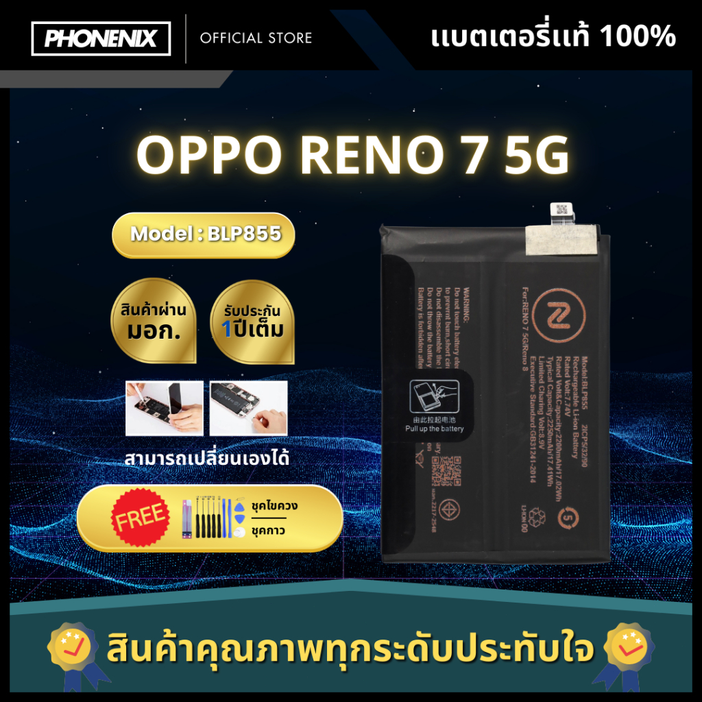 แบตเตอรี่ OPPO รุ่น Reno 7 5G BLP855