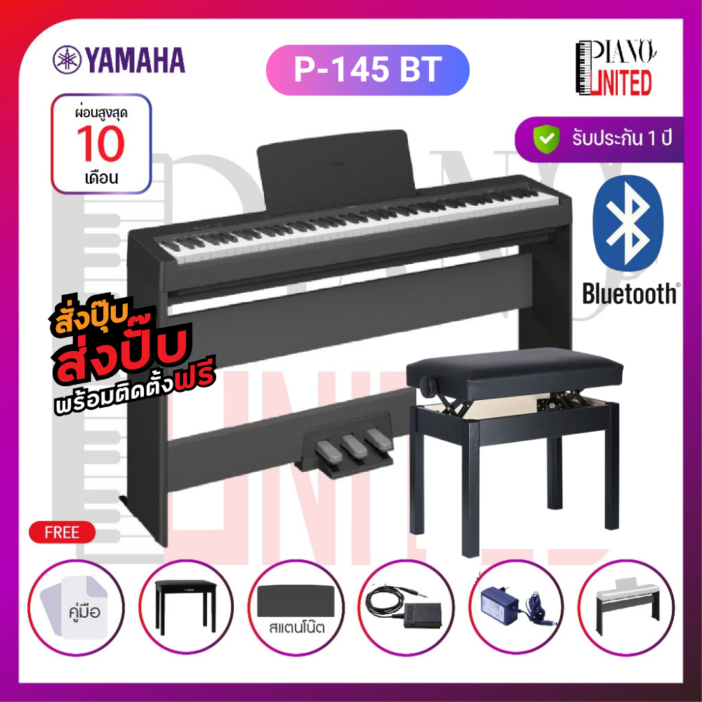 Yamaha P-145 BT SET 🎹 เปียโนไฟฟ้า Yamaha P145 BT 🎹แถมหูฟัง🎧ของแท้100%✅ประกันศูนย์ไทย⚙️มีหน้าร้าน🏠