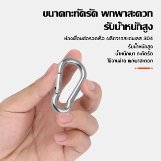 304 Stainless Steel คาราบิเนอร์ M4 M5 M6 M8 M10 ไม่เป็นสนิม แข็งแรง รับน้ำหนักได้ เหมาะกับ ไต่เขา โยคะ ฟิตเนส