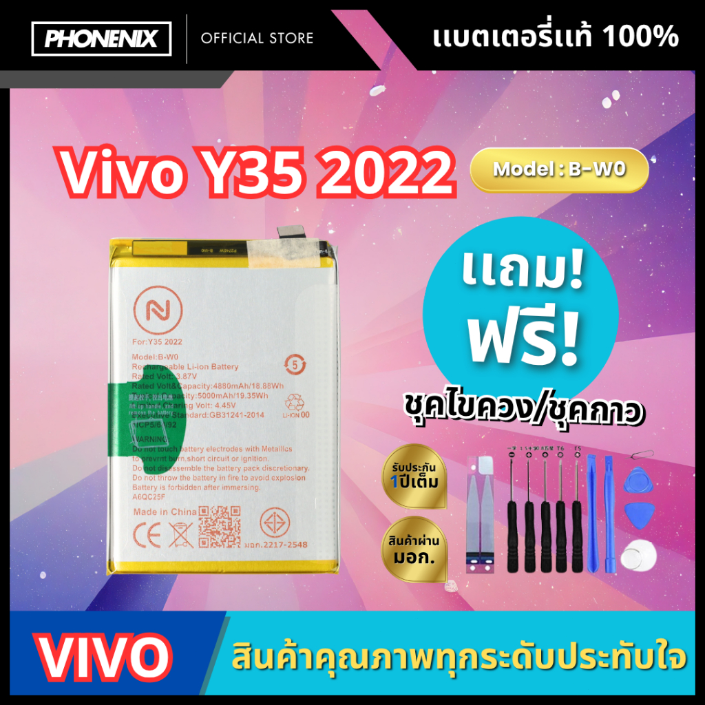 แบตเตอรี่ VIVO รุ่น Y35 2022 B-W0