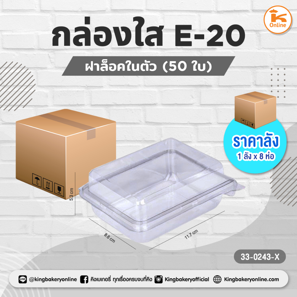 #ยกลัง(8ห่อx50ใบ)กล่องใส E-20(50ใบ)(1ลังx8ห่อ)