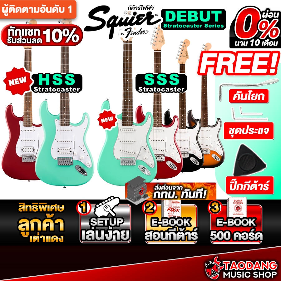 Squier Debut Stratocaster กีต้าร์ไฟฟ้า SquierDebut Stratocaster Electric Guitar