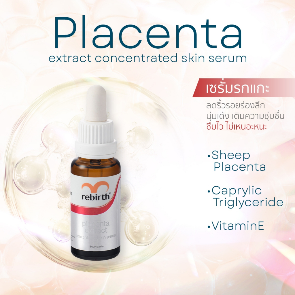 รีเบิร์ท เซรั่มรกแกะสูตรเข้มข้น REBIRTH PLACENTA EXTRACT CONCENTRATE SERUM 25ml.