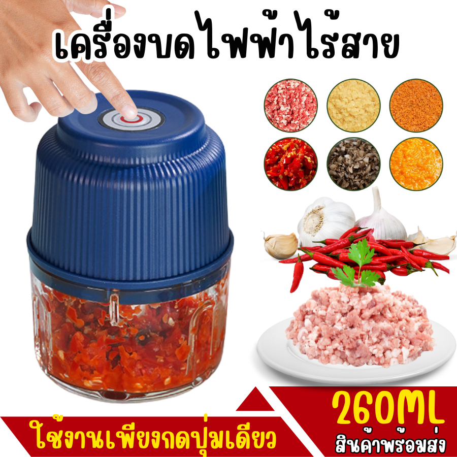 เครื่องปั่นไฟฟ้าขนาดพกพา 260ML เครื่องบดกระเทียมไร้สาย เครื่องบดเนื้อ ผัก พกพา แบตเตอรี่ในตัว สินค้าพร้อมส่ง