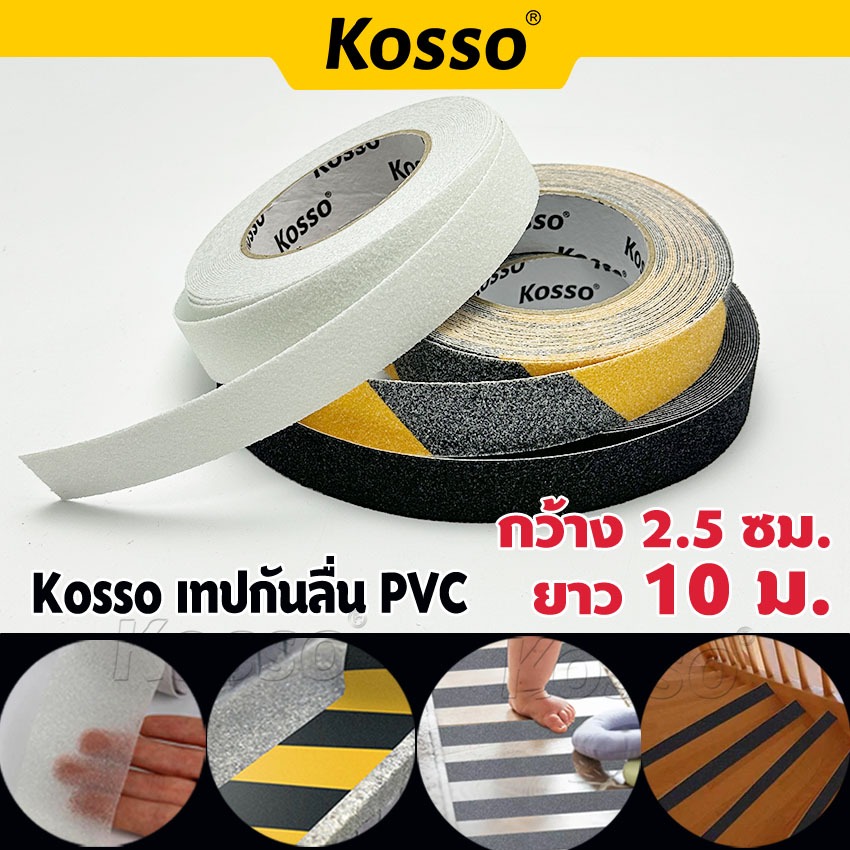 [ยาว 10 ม.] KOSSO 2.5 ซม. เทปกันลื่น พีวีซี PVC  เทปกันลื่น ติดพื้นห้องน้ำ สำหรับติดพื้น K003 SA