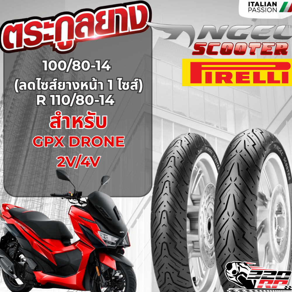 🔥ยางใหม่ล่าสุด🔥 ยาง PIRELLI ANGEL SCOOTER สำหรับ GPX DRONE 2V/4V ของแท้ ! ส่งไว ! 320SP.ราชพฤกษ์