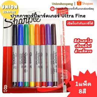 (USP)💢พร้อมส่ง💢(แพ็ค8สี)ปากกาชาร์ปี้มาร์คเกอร์ Ultra Fine #3…