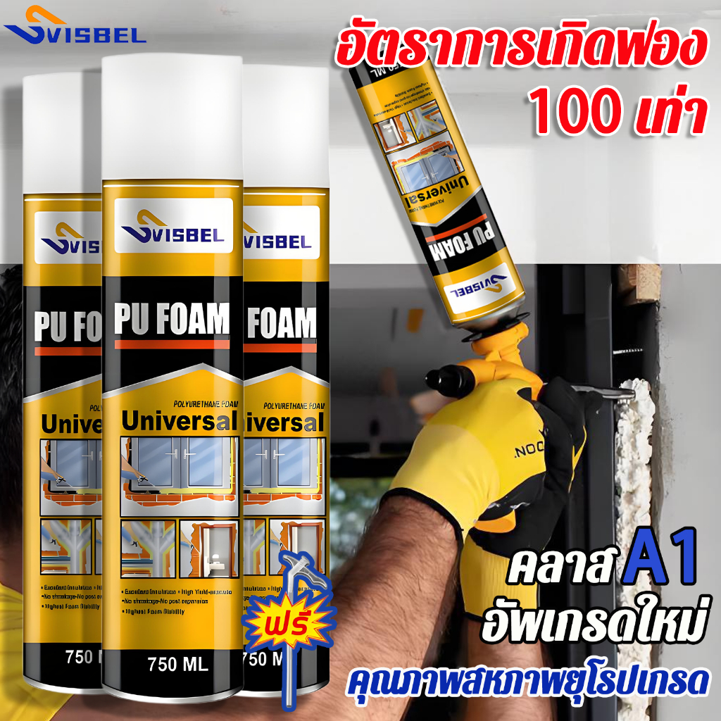 PU FOAM พียูโฟม สเปรย์พียูโฟม สเปรย์โฟมเอนกประสงค์ สเปรย์โฟม โฟมสเปรย์ พียูโฟมกระป๋อง โฟมอุดรอยรั่ว โฟมอุดรอยร้าว pu โฟม