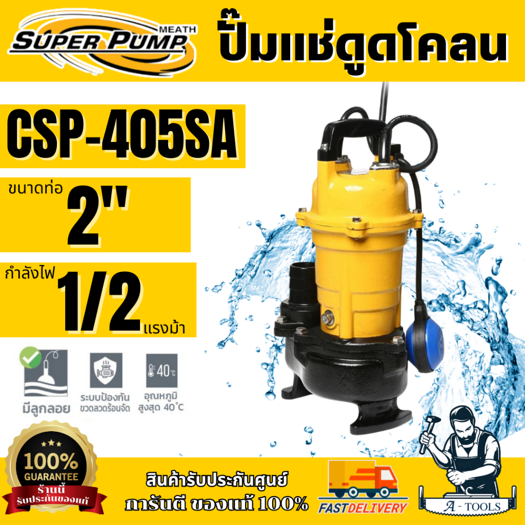 MITSUBISHI ปั๊มแช่ ดูดโคลน มิตซูบิชิ 2" รุ่น CSP-405SA (มีลูกลอย) ไดโว่ ปั๊มจุ่ม 1/2HP 220V **ส่งเร็ว ของแท้100%**