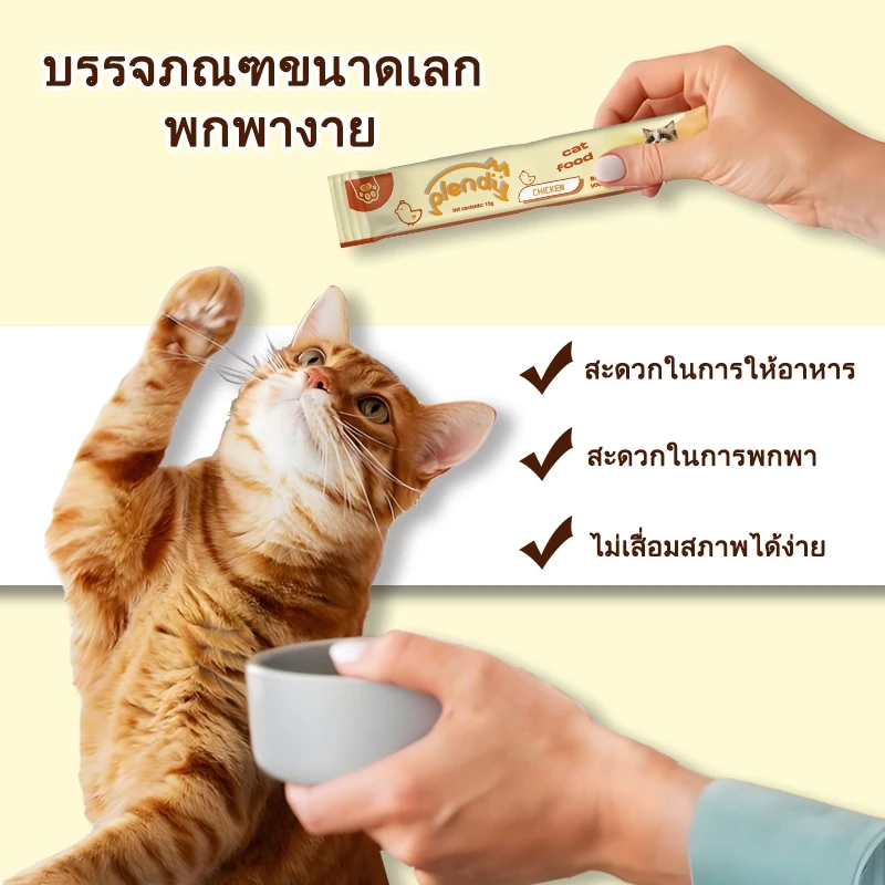 Plendy ขนมแมวเลีย 15g thumbnail 5