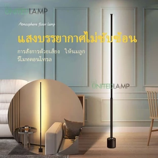 โคมไฟตั้งพื้น LED 💥 พร้อมรีโมท ปรับแสงได้ ไฟแต่งห้องนอน ห้องนั่งเล่น Ambient Light