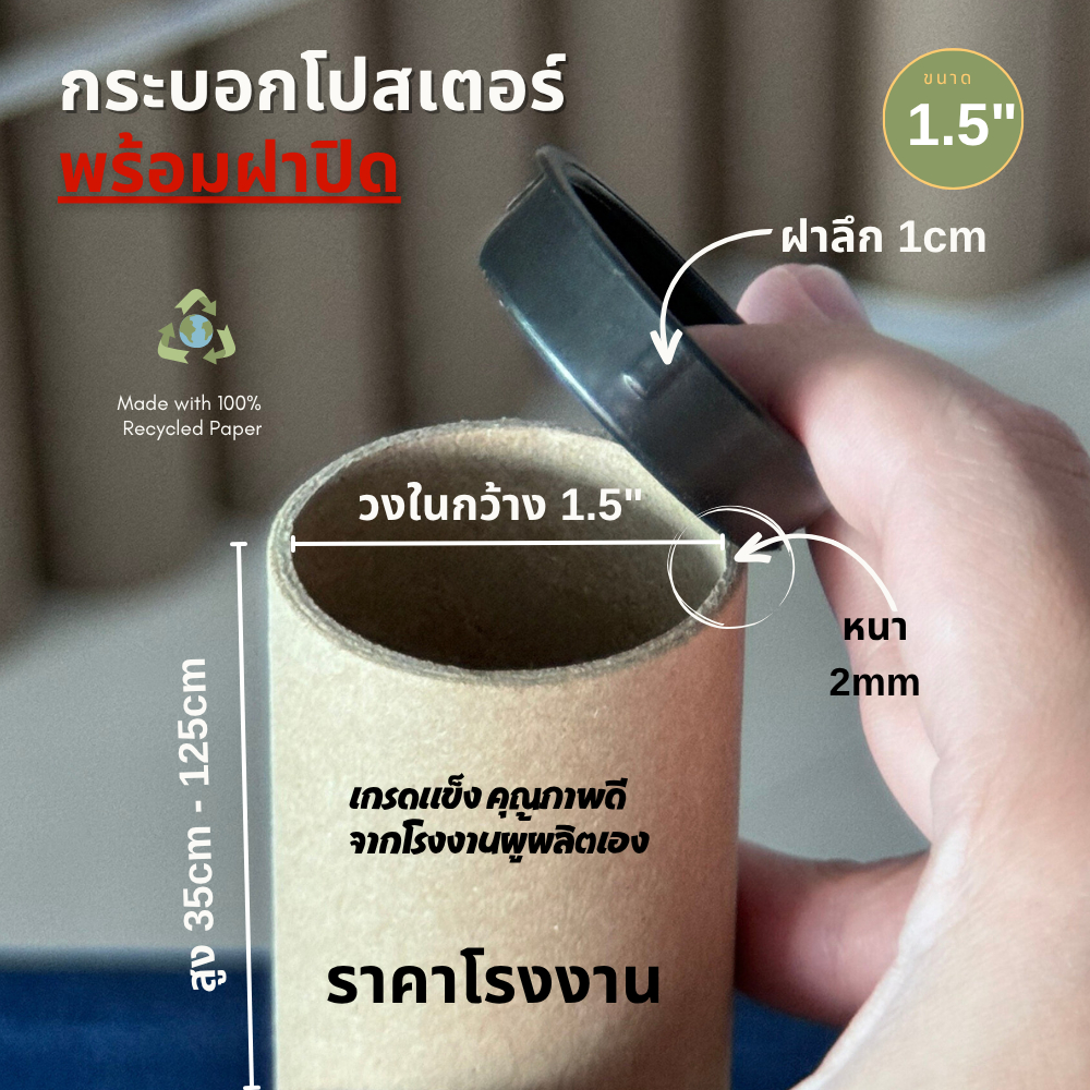 กระบอกโปสเตอร์ 1.5นิ้ว 2นิ้ว 3นิ้ว ความยาว 35cm-75cm หนา 2mm พร้อมฝาปิดสีดำ  ราคาโรงงาน - รูปที่ 4