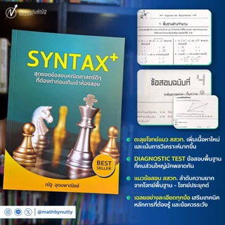 SYNTAX+ (ณัฐ อุดมพาณิชย์)