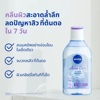 นีเวีย ไมเซล่า เช็ดเครื่องสำอาง แอคเน่ แคร์ เมคอัพ เคลียร์ คลีนซิ่ง 400 มล. NIVEA ไมเซล่าลดสิว คลีนซิ่งลดสิว