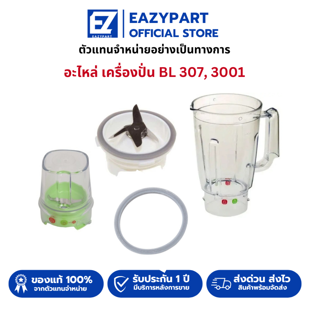[ของแท้]อะไหล่ โถปั่น โถปั่นน้ำ Tefal ทีฟาว สำหรับ เครื่องปั่น Tefal BL 307,3071,309, 3001