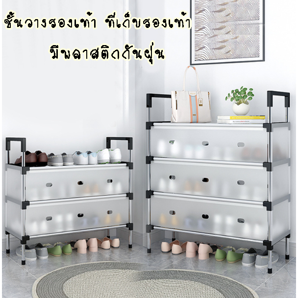 YY ชั้นวางรองเท้า พร้อมพลาสติกกันฝุ่น โครงเหล็ก แผ่นรองพลาสติกPP อย่างดี Black c05