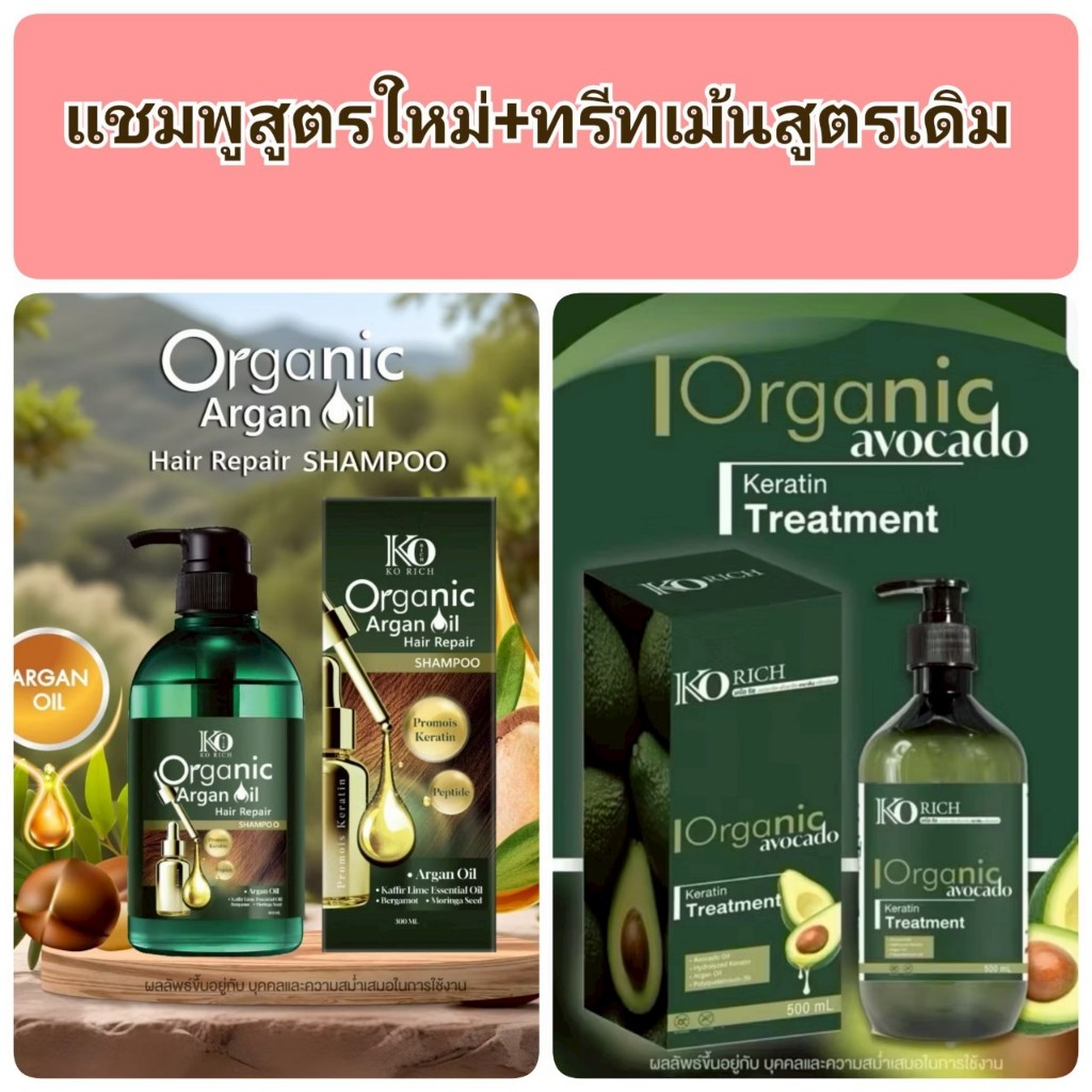ยาสระผมออแกนิค ขวดเขียว korich พร้อมส่ง