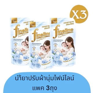 น้ำยาปรับผ้านุ่ม ไฟน์ไลน์ fineline 470-500มล. 1 ถุงและ แพ็ค3ถุง