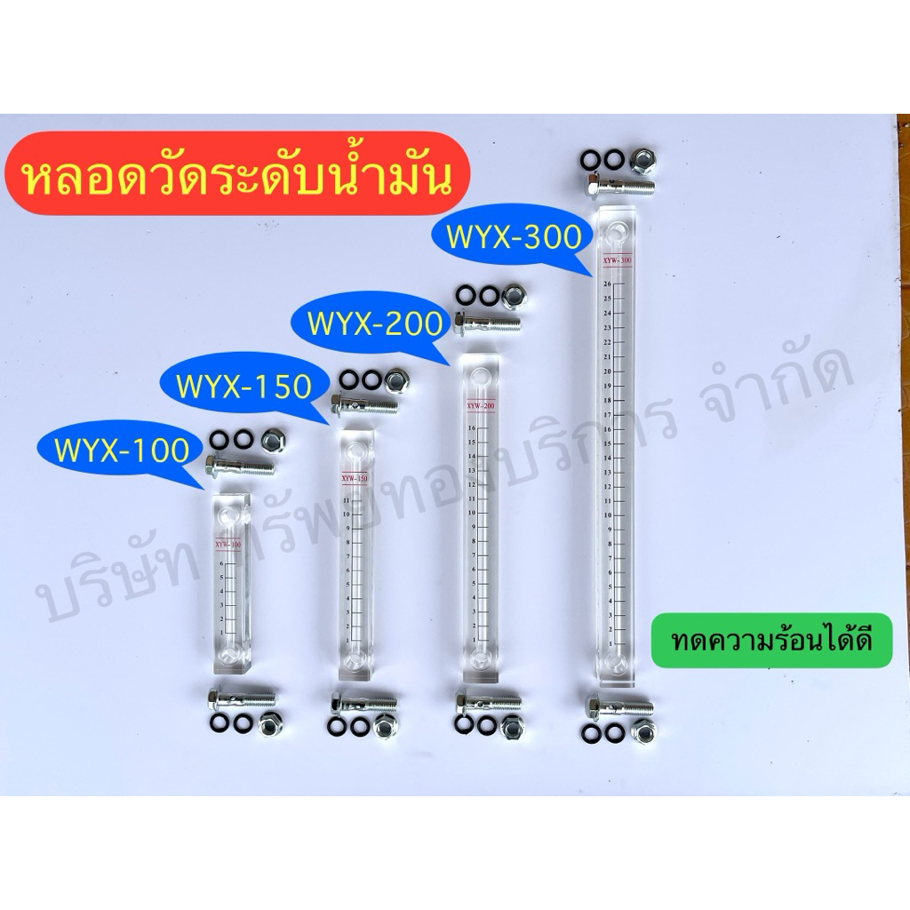หลอดวัดระดับน้ำมัน เกจวัดระดับน้ำมัน แท่งวัดระดับน้ำมัน อุปกรณ์ไฮดรอลิคSAPTHONGBORIKAN