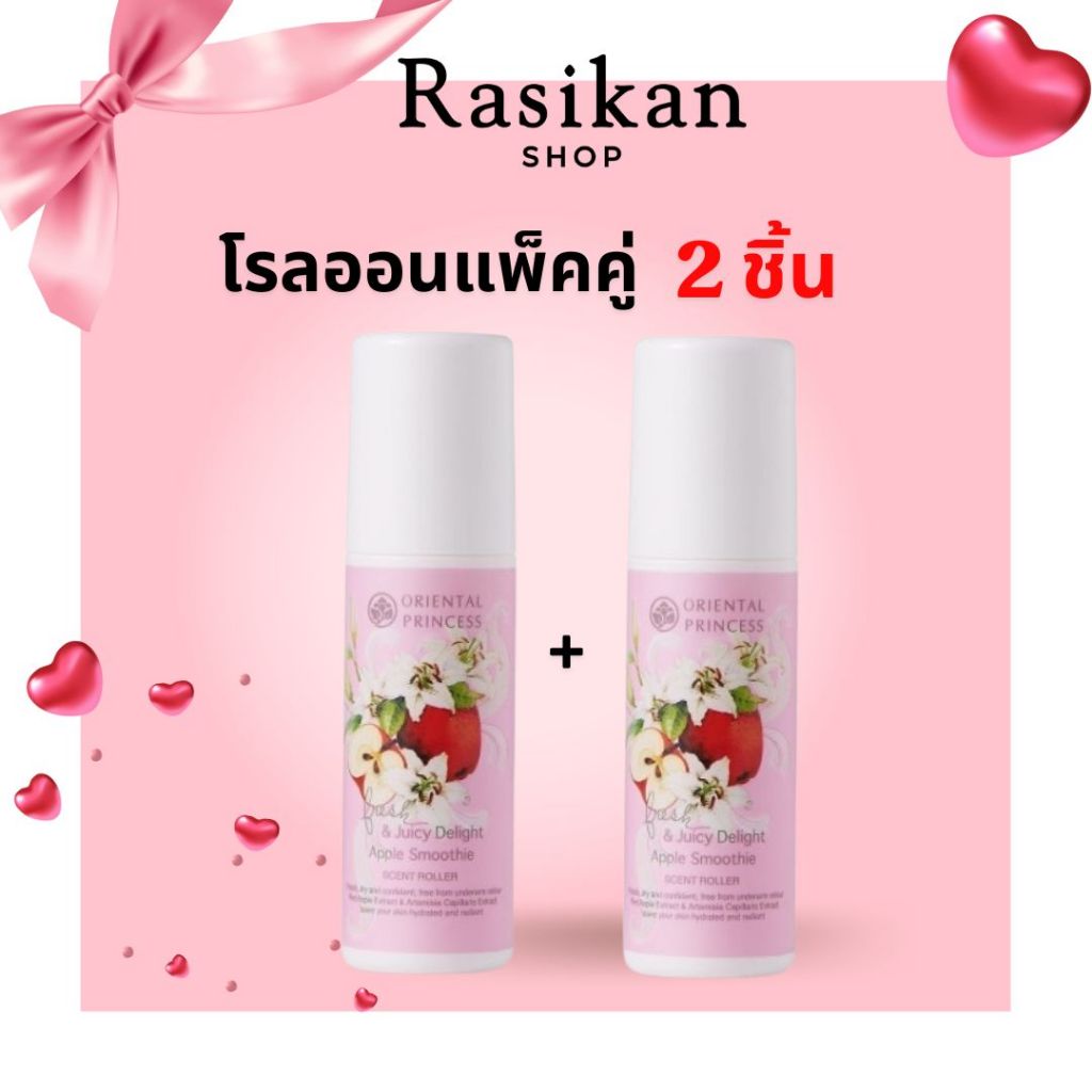 [แพ็คคู่]โรลออน ออเรนทอล ระงับกลิ่นกาย ใต้วงแขน Oriental Princess (โอเรียนทอล พรินเซส)