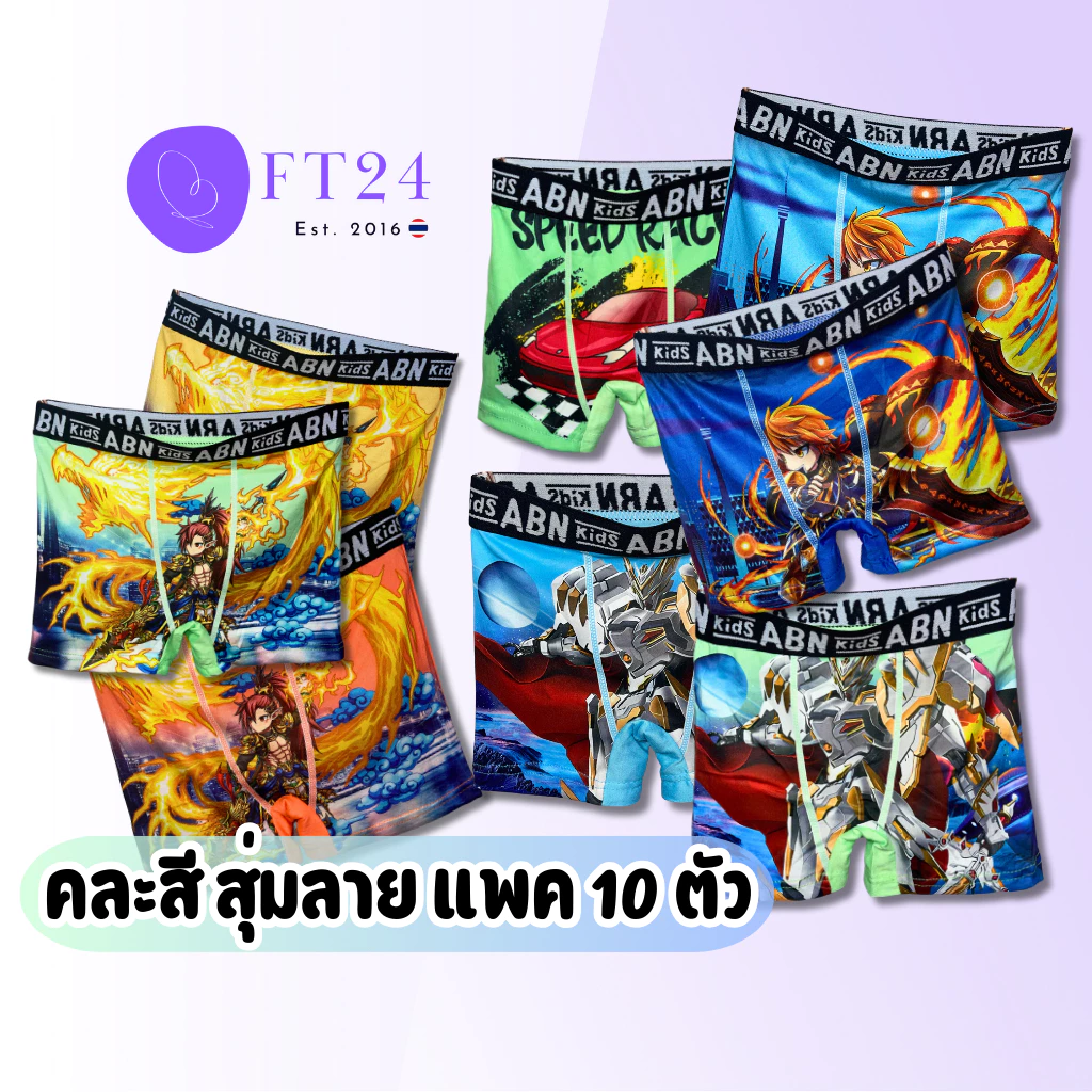 👦กางเกงในเด็กผู้ชาย สุ่มแบบขอบ👦แพค 10 ตัว แบบ มีขา คละสี มี 1 ลาย ผ้าดี สีสวย ลายน่ารัก