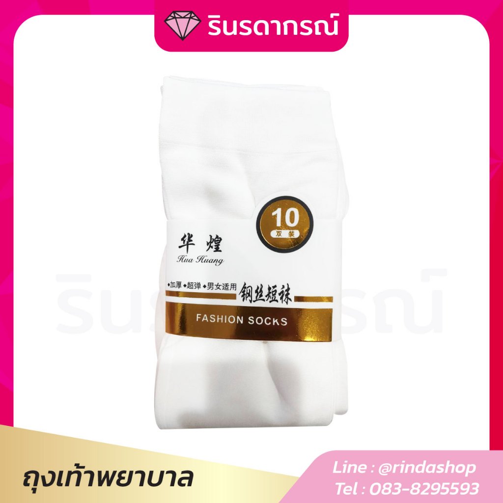 ถุงเท้าพยาบาล 1แพ็คมี10คู่ นุ่มใส่สบายเท้า ส่งจากกรุงเทพ