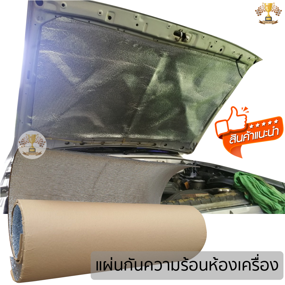 แผ่นกันความร้อนห้องเครื่อง ฉนวนกันความร้อน แบบหนามีกาวในตัว และไม่มีกาว ขนาด  90x130 CM หนา 5มิล กันความร้อน แผ่นกันร้อน